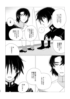 いぶし貧 namaGX あとのまつりに来るあした Gundam Seed Destiny Digital - Page 24