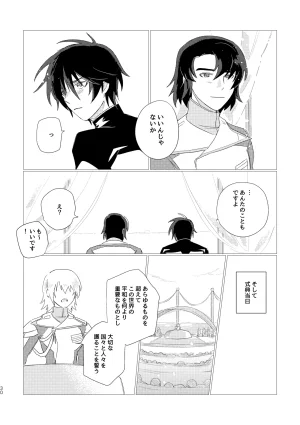 いぶし貧 namaGX あとのまつりに来るあした Gundam Seed Destiny Digital - Page 28