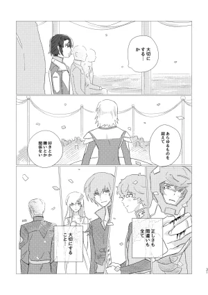 いぶし貧 namaGX あとのまつりに来るあした Gundam Seed Destiny Digital - Page 29