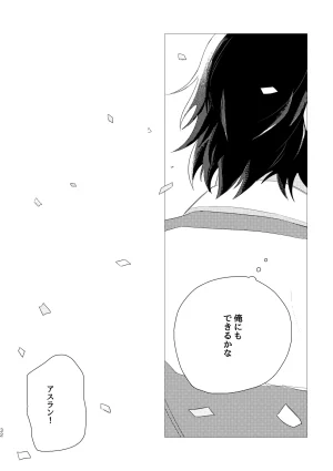 いぶし貧 namaGX あとのまつりに来るあした Gundam Seed Destiny Digital - Page 30