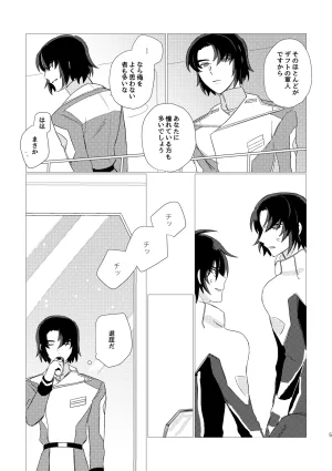 いぶし貧 namaGX あとのまつりに来るあした Gundam Seed Destiny Digital - Page 6