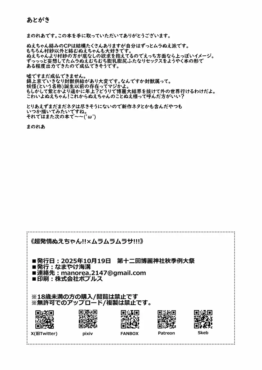 Namayake Kaikou Manorea Chou Hatsujouki Nue-chan x Muramuramurasa Touhou Project Digital - Image 25