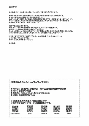 Namayake Kaikou Manorea Chou Hatsujouki Nue-chan x Muramuramurasa Touhou Project Digital - Page 25