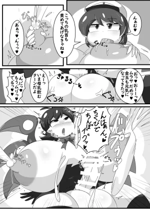 Namayake Kaikou Manorea Chou Hatsujouki Nue-chan x Muramuramurasa Touhou Project Digital - Page 9