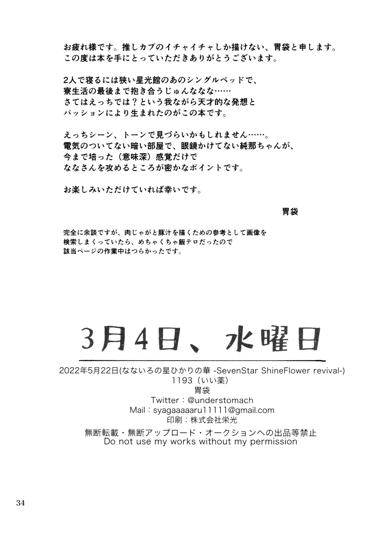 Nanairo no Hoshi Hikarai no Hana -SevenStar ShineFlower- revival 1193 itwo Sangatsu Yokka, Suiyoubi Shoujo Kageki Revue Starlight - Image 33