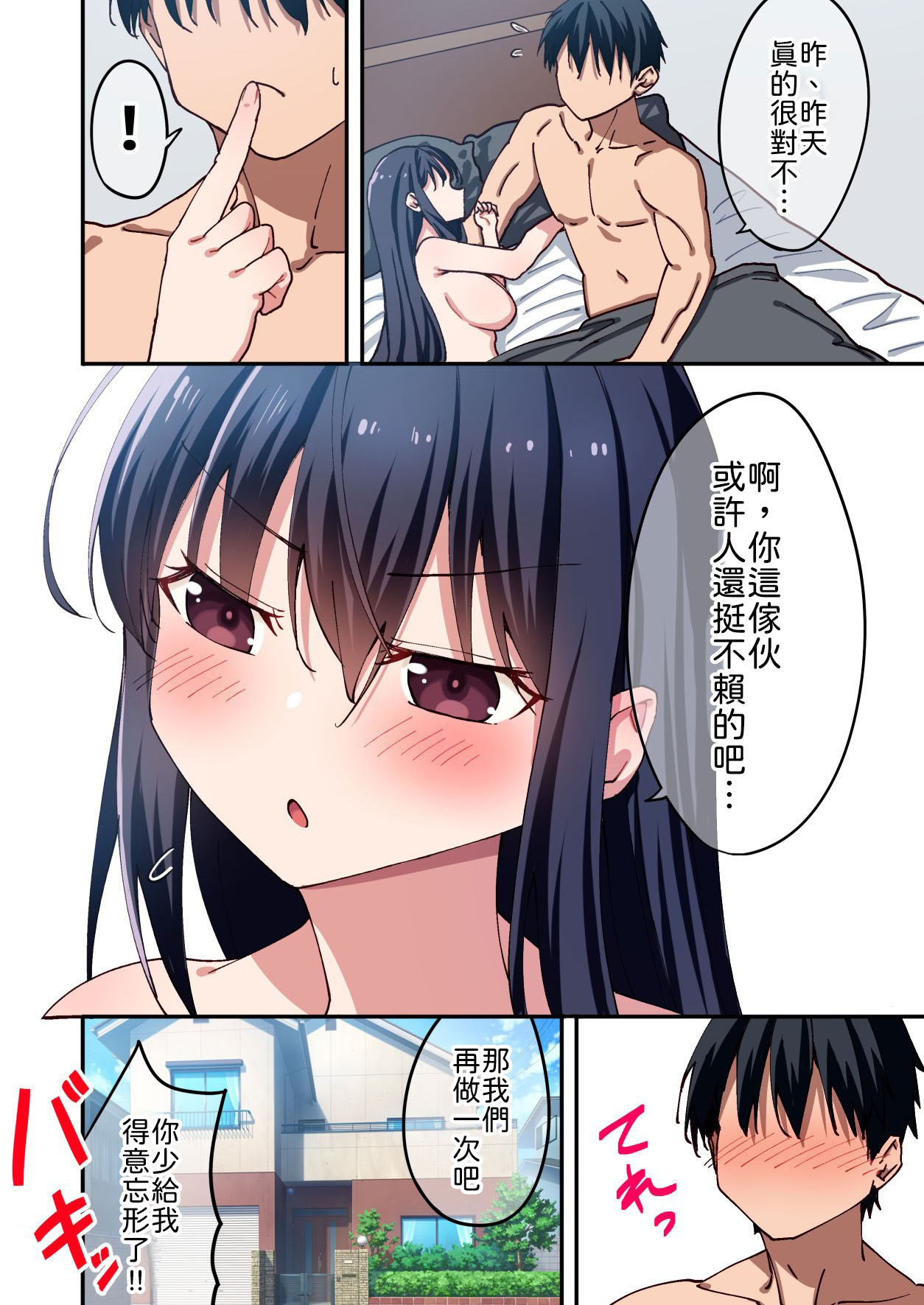 Nanairo Wasabi Kazumaru Bouryokuteki na Joshi ni Furareta node Meccha Tsuyoku Natte Wakarasete Yatta. Chinese 山嵐个人汉化 - Image 27