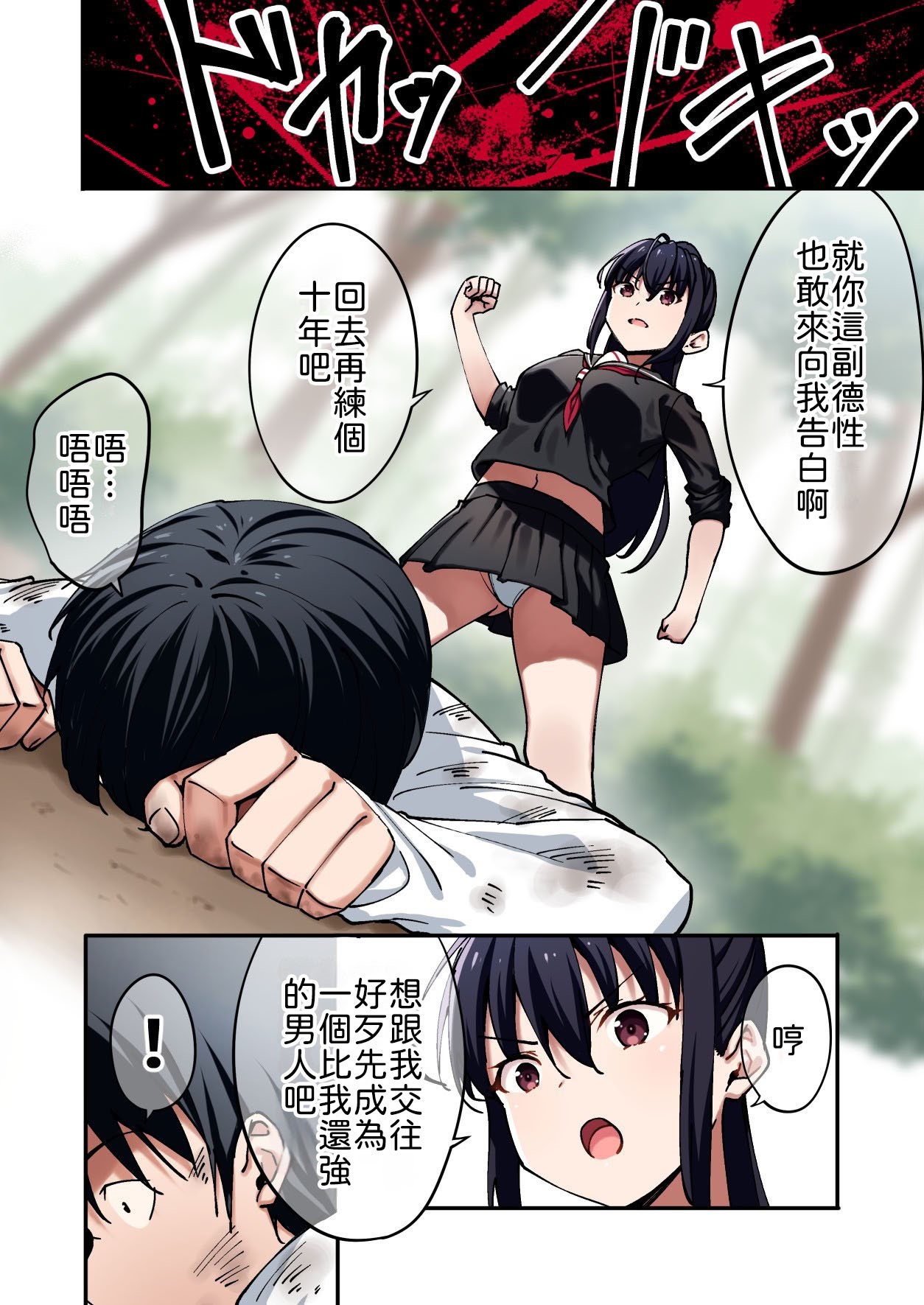 Nanairo Wasabi Kazumaru Bouryokuteki na Joshi ni Furareta node Meccha Tsuyoku Natte Wakarasete Yatta. Chinese 山嵐个人汉化 - Image 3