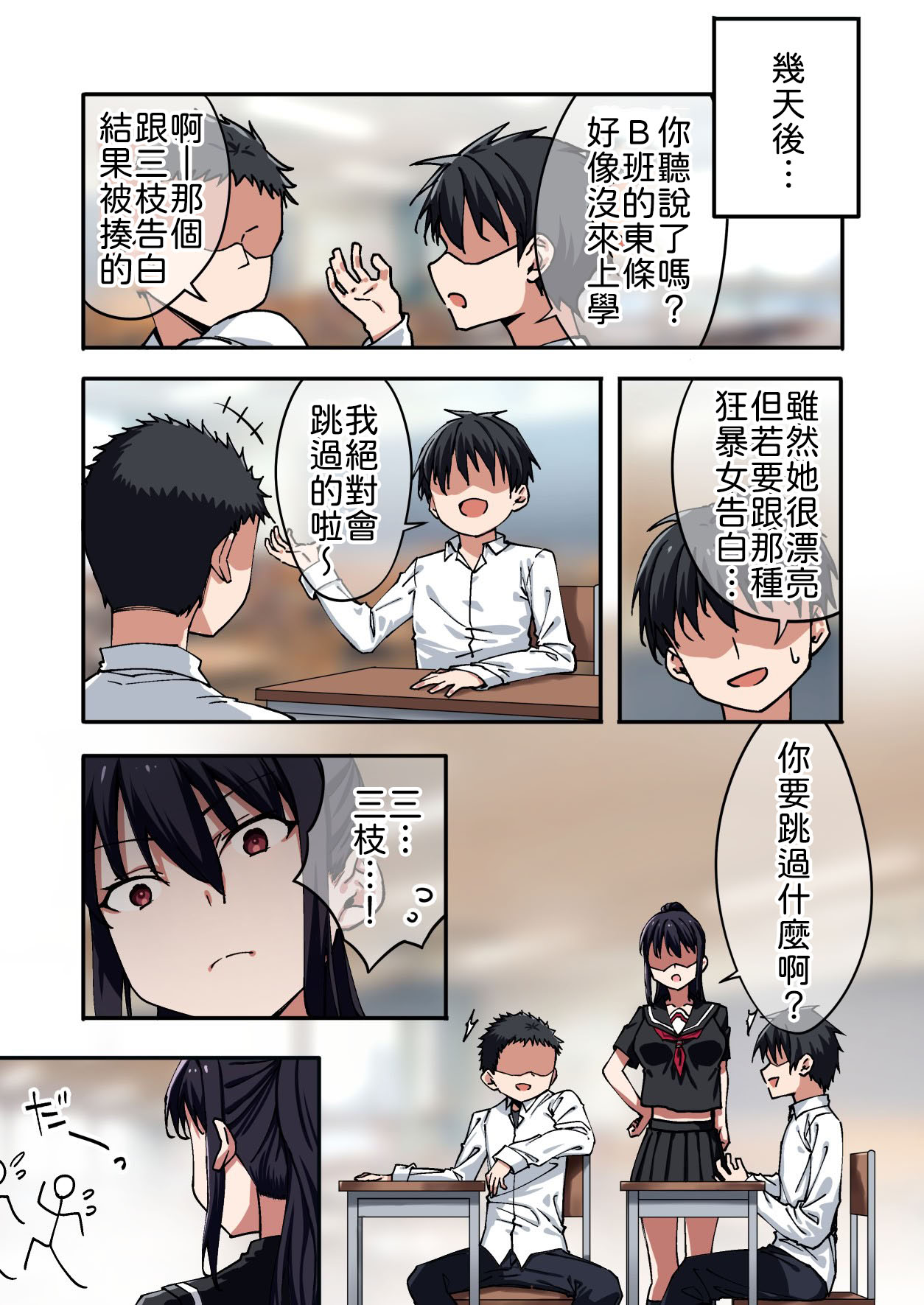 Nanairo Wasabi Kazumaru Bouryokuteki na Joshi ni Furareta node Meccha Tsuyoku Natte Wakarasete Yatta. Chinese 山嵐个人汉化 - Image 4