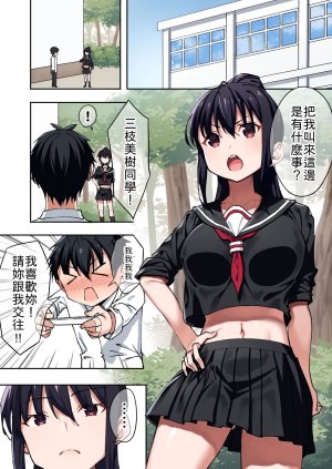 Nanairo Wasabi Kazumaru Bouryokuteki na Joshi ni Furareta node Meccha Tsuyoku Natte Wakarasete Yatta. Chinese 山嵐个人汉化 - Page 2