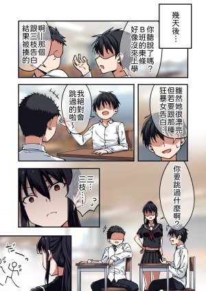 Nanairo Wasabi Kazumaru Bouryokuteki na Joshi ni Furareta node Meccha Tsuyoku Natte Wakarasete Yatta. Chinese 山嵐个人汉化 - Page 4