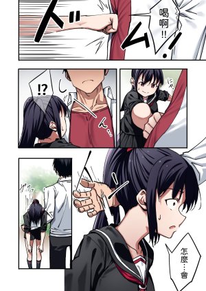 Nanairo Wasabi Kazumaru Bouryokuteki na Joshi ni Furareta node Meccha Tsuyoku Natte Wakarasete Yatta. Chinese 山嵐个人汉化 - Page 7
