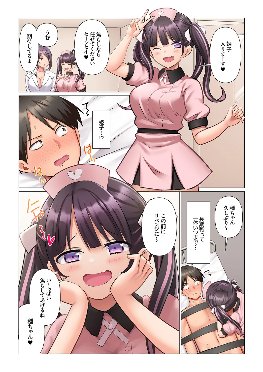 Nanakusa Amane Kyousei Nyuuin Taiin suru made 100-nin no Nurse ni Shasei Kanri Saretemasu 1-8 - Image 229