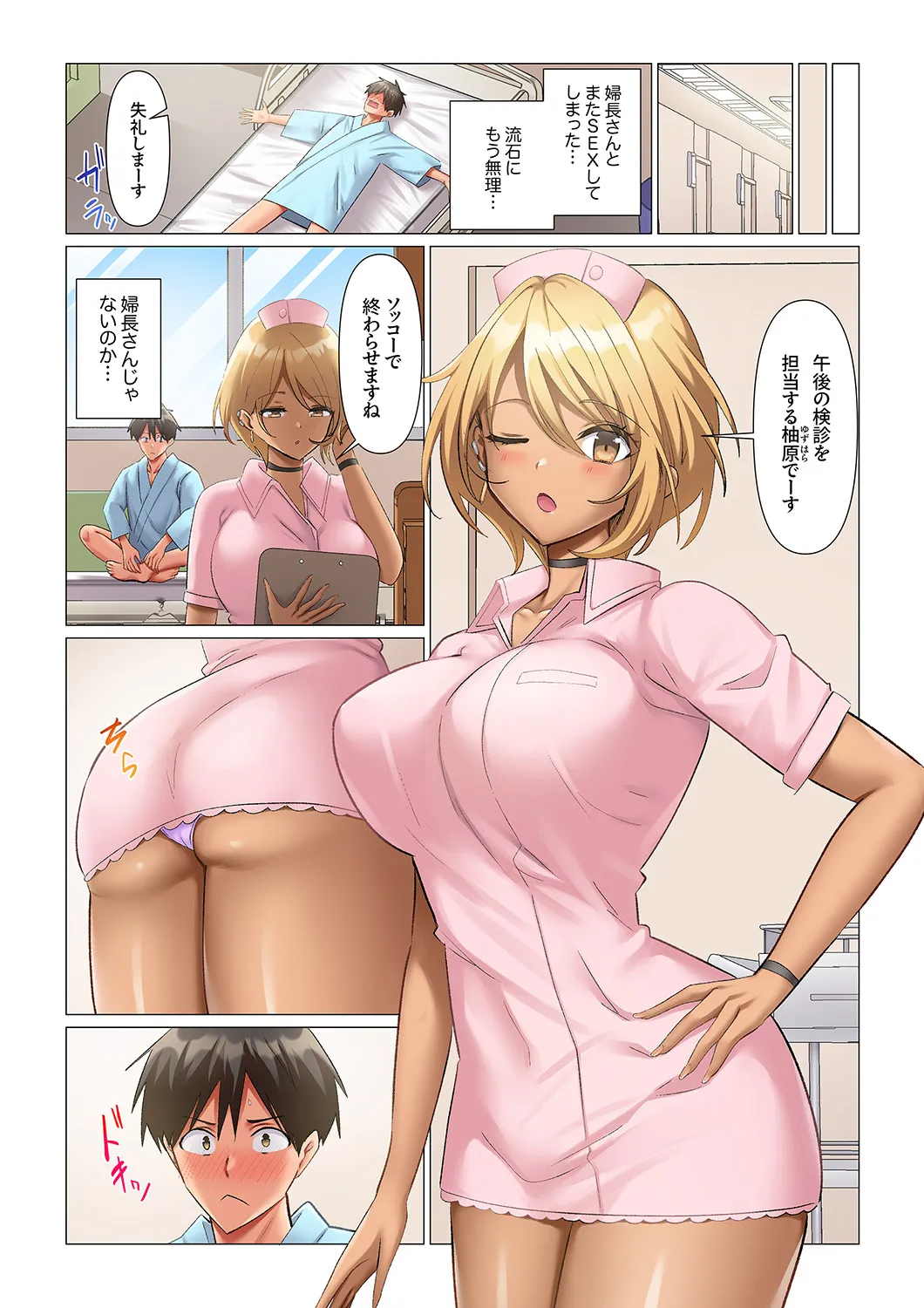 Nanakusa Amane Kyousei Nyuuin Taiin suru made 100-nin no Nurse ni Shasei Kanri Saretemasu 1-8 - Image 40