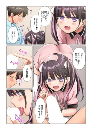 Nanakusa Amane Kyousei Nyuuin Taiin suru made 100-nin no Nurse ni Shasei Kanri Saretemasu 1-8 - Page 139