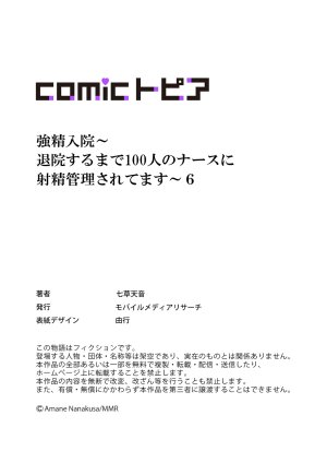 Nanakusa Amane Kyousei Nyuuin Taiin suru made 100-nin no Nurse ni Shasei Kanri Saretemasu 1-8 - Page 175