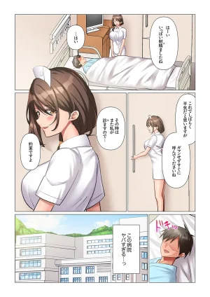 Nanakusa Amane Kyousei Nyuuin Taiin suru made 100-nin no Nurse ni Shasei Kanri Saretemasu 1-8 - Page 25