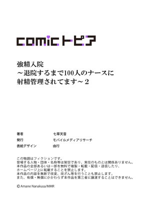 Nanakusa Amane Kyousei Nyuuin Taiin suru made 100-nin no Nurse ni Shasei Kanri Saretemasu 1-8 - Page 60