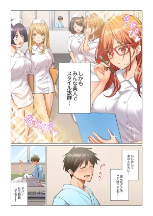 Nanakusa Amane Kyousei Nyuuin Taiin suru made 100-nin no Nurse ni Shasei Kanri Saretemasu 1-8 - Page 8