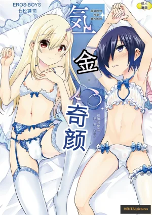 Nanamatsu Kenji Kijou na Kimi no Mesu no Kao Kokan...