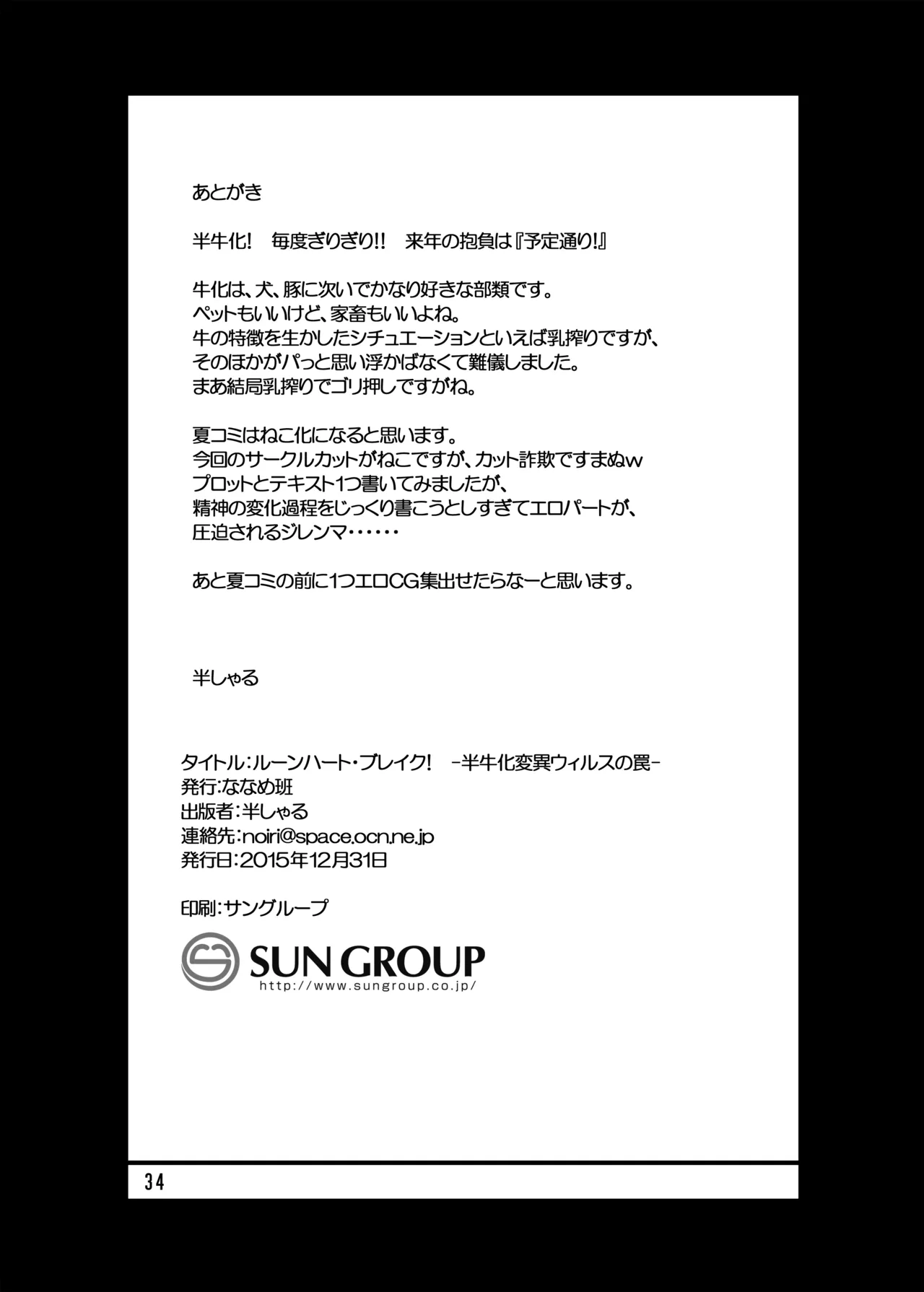 Nanamehan Hansharu Runeheart Break -Hangyuuka Heni Virus no Wana- Digital - Image 33