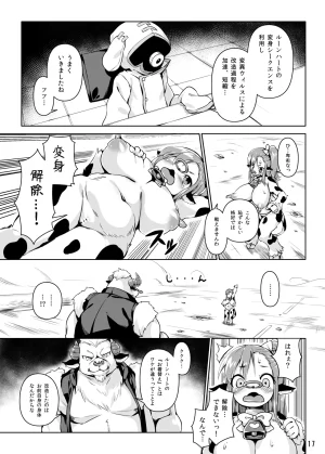 Nanamehan Hansharu Runeheart Break -Hangyuuka Heni Virus no Wana- Digital - Page 16