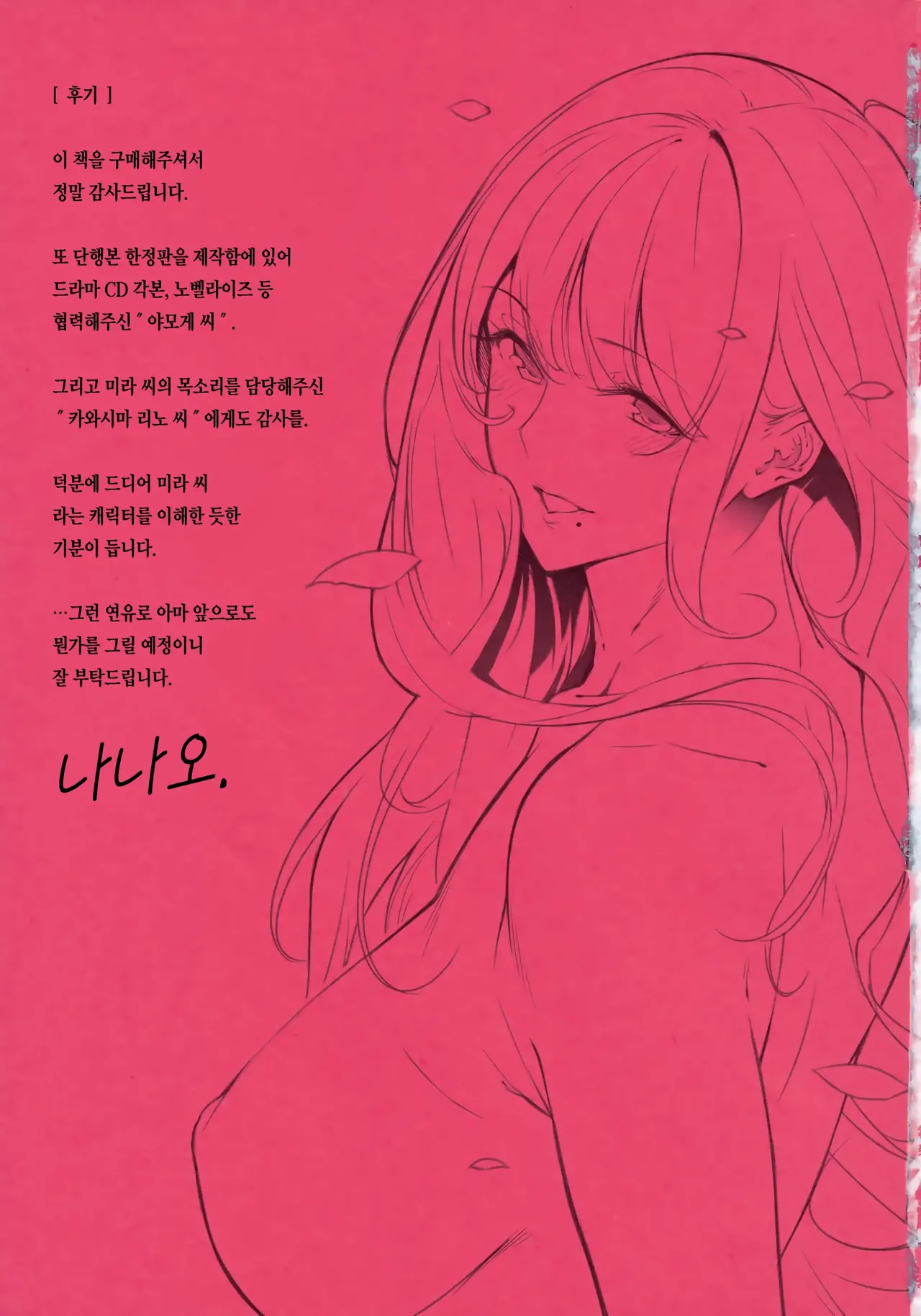 Nanao Master Piece Korean Decensored - Image 188