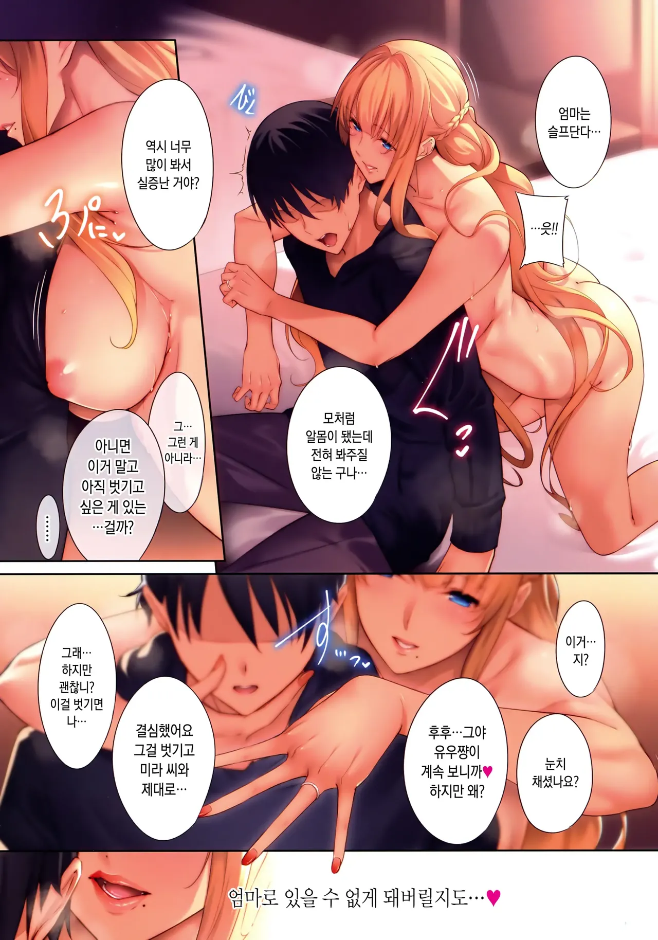 Nanao Master Piece Korean Decensored - Image 34