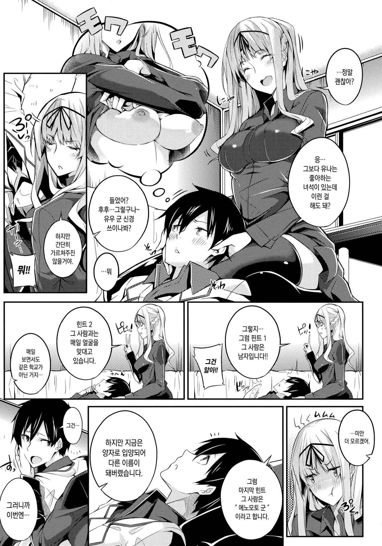 Nanao Master Piece Korean Decensored - Image 45