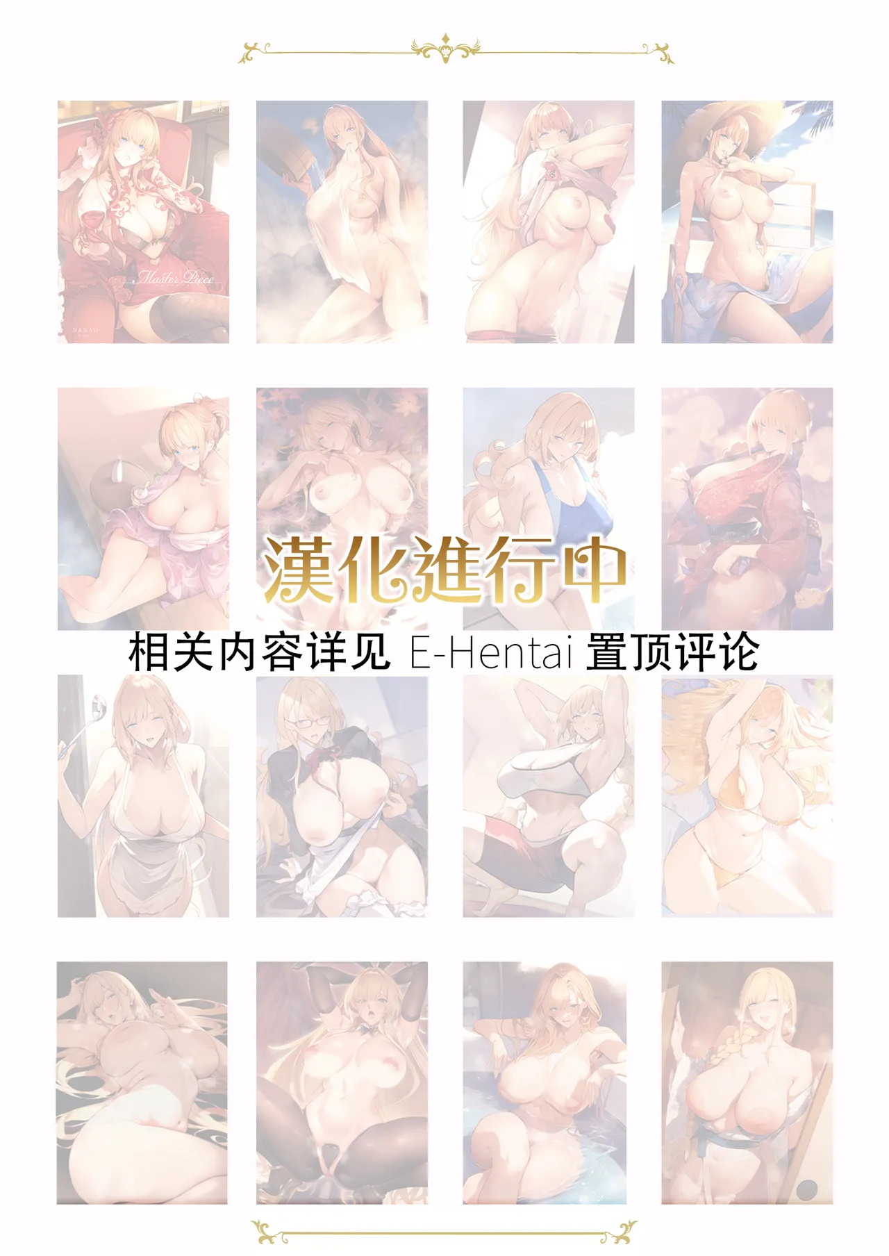 Nanao Master Works -Ultimate Edition- Ch.1-8 Master Works -至臻典藏版- 第1-8节 Chinese 柜中人漢化 Decensored Digital Ongoing - Image 53