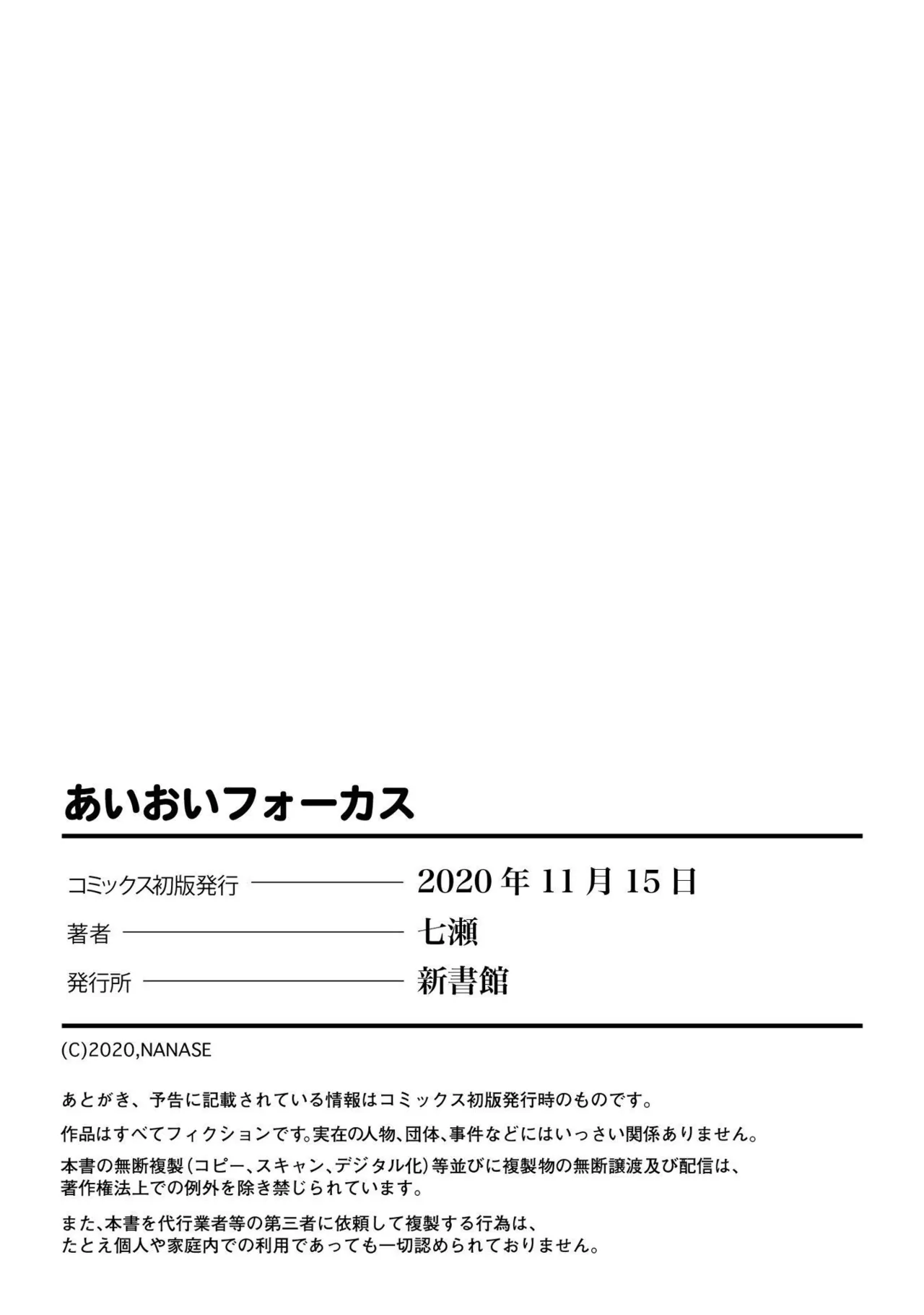 Nanase Aioi Focus Digital - Image 186