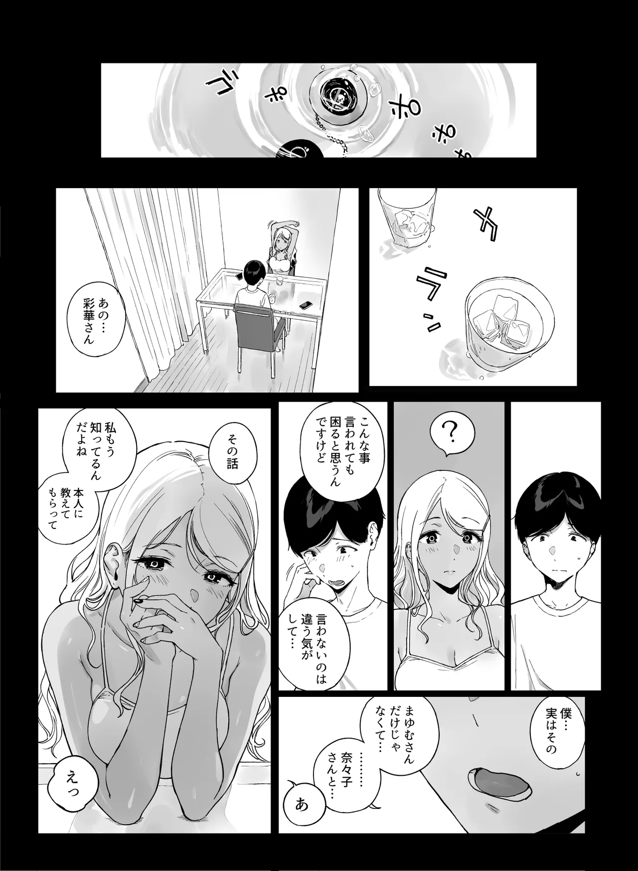 NANIMOSHINAI Sasamori Tomoe Gaming Harem 5 Digital - Image 41