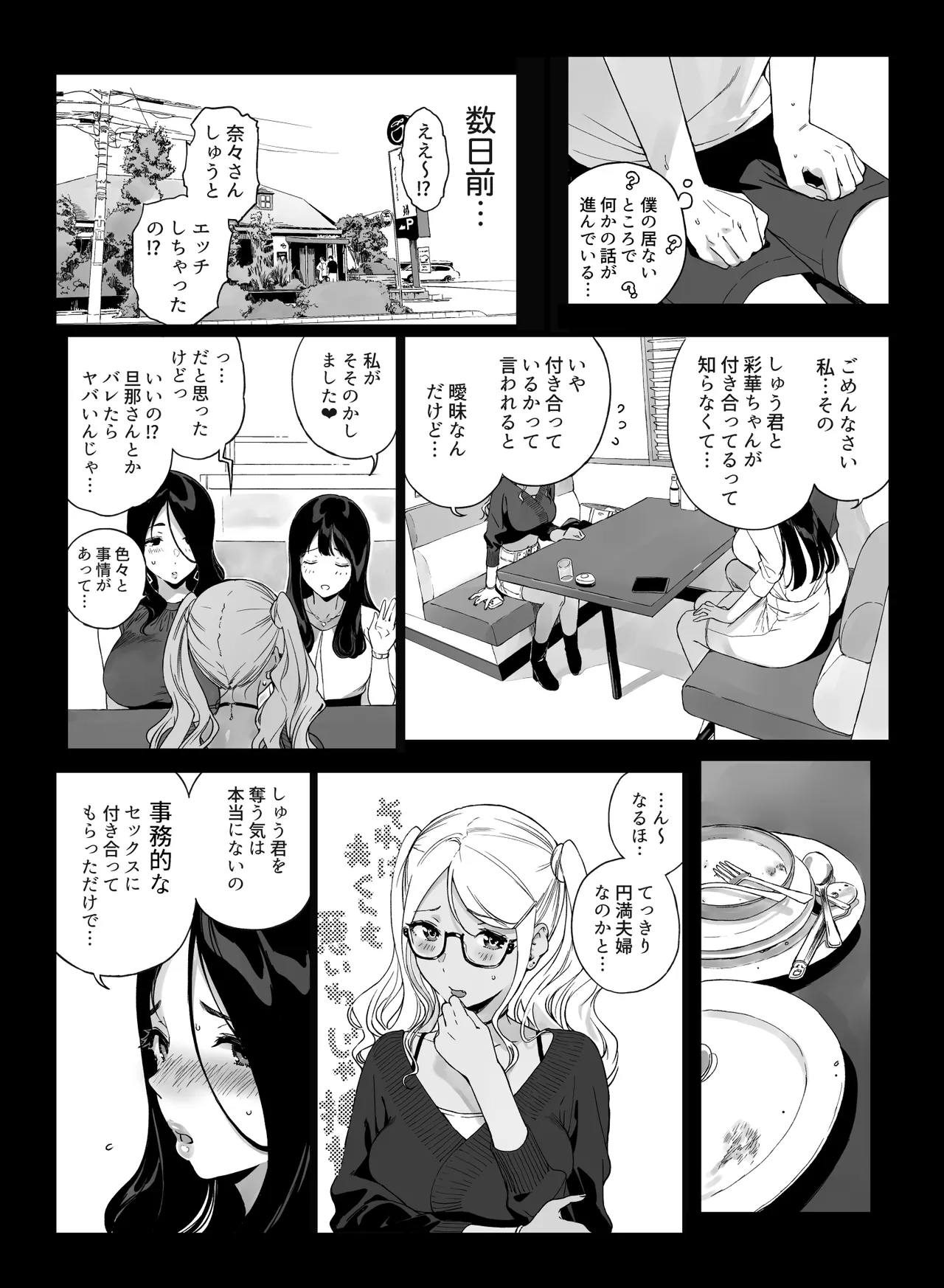 NANIMOSHINAI Sasamori Tomoe Gaming Harem 5 Digital - Image 43