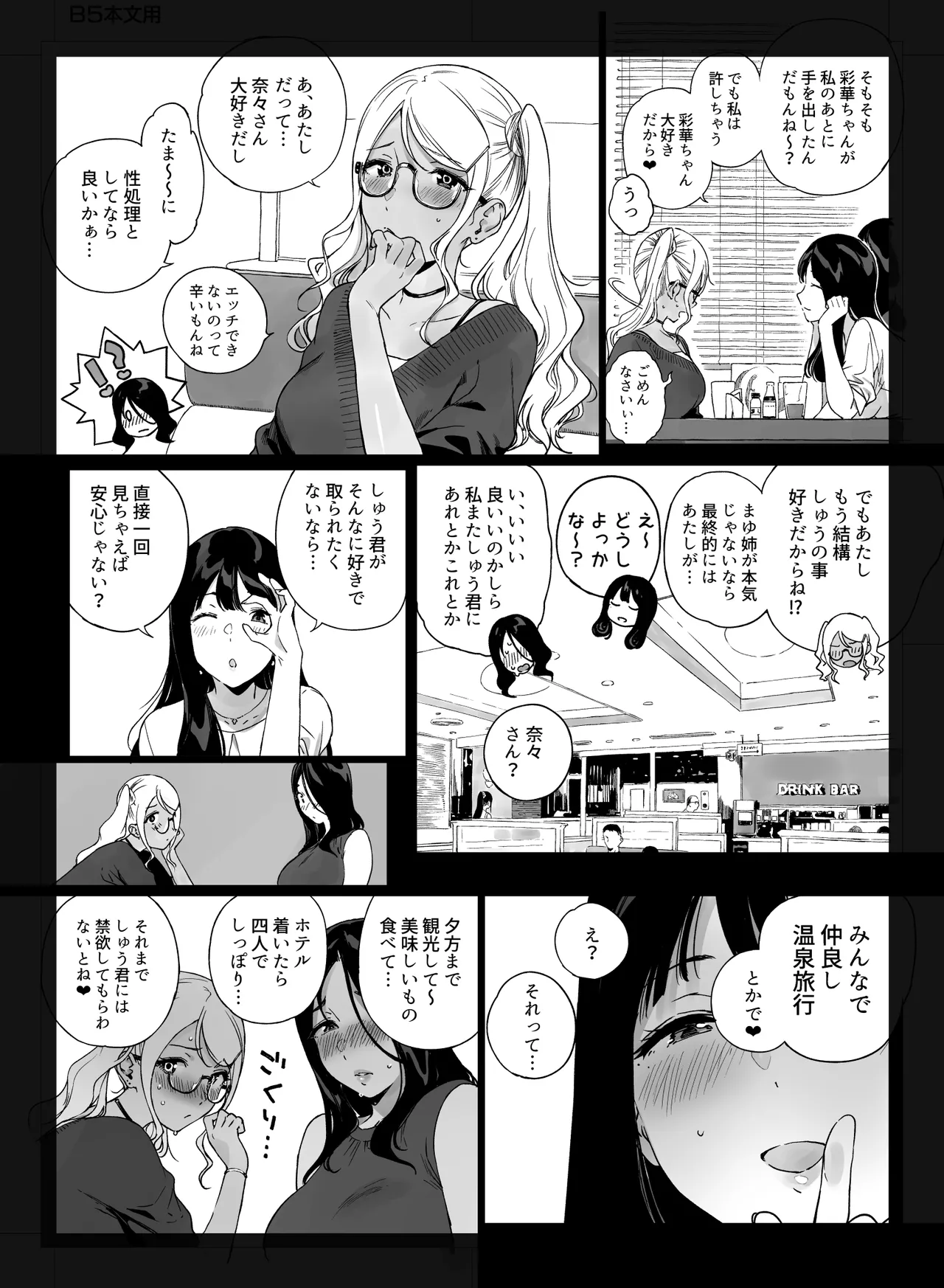 NANIMOSHINAI Sasamori Tomoe Gaming Harem 5 Digital - Image 44