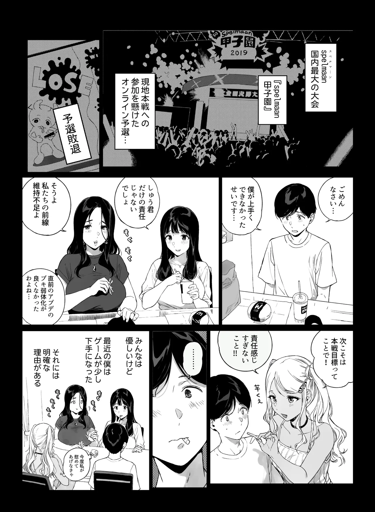 NANIMOSHINAI Sasamori Tomoe Gaming Harem 5 Digital - Image 5