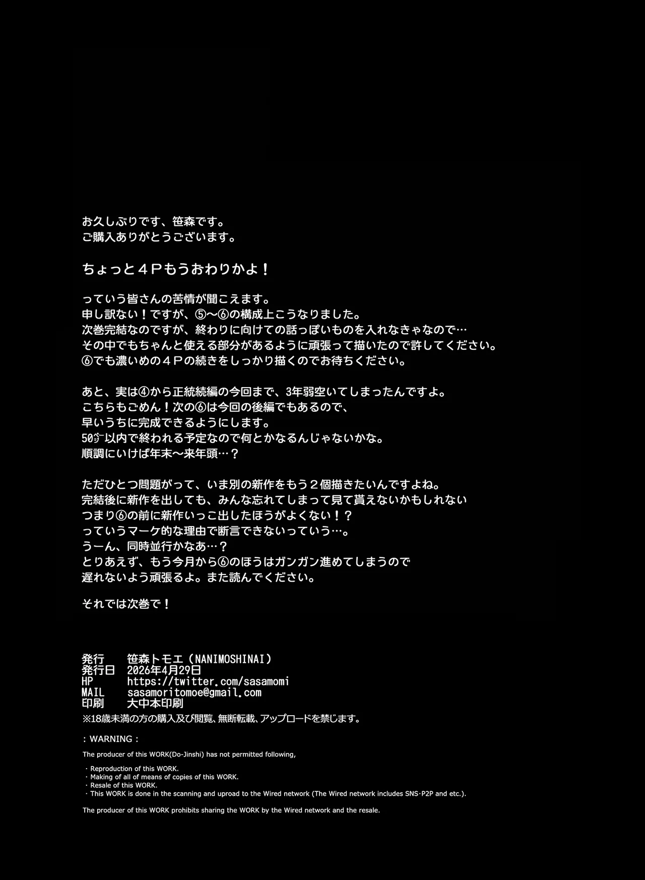 NANIMOSHINAI Sasamori Tomoe Gaming Harem 5 Digital - Image 69