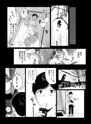 NANIMOSHINAI Sasamori Tomoe Gaming Harem 5 Digital - Page 19