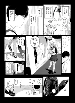 NANIMOSHINAI Sasamori Tomoe Gaming Harem 5 Digital - Page 22