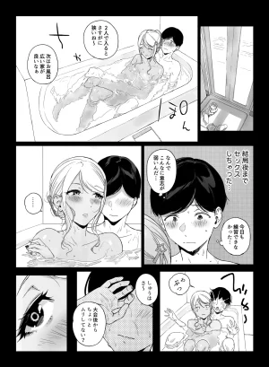 NANIMOSHINAI Sasamori Tomoe Gaming Harem 5 Digital - Page 39
