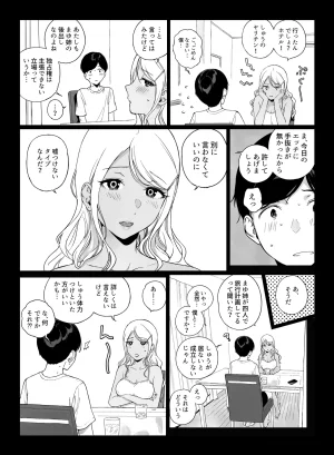 NANIMOSHINAI Sasamori Tomoe Gaming Harem 5 Digital - Page 42