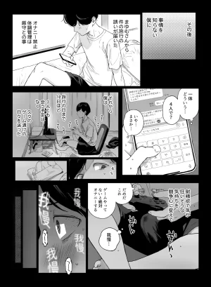 NANIMOSHINAI Sasamori Tomoe Gaming Harem 5 Digital - Page 45