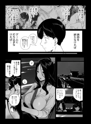 NANIMOSHINAI Sasamori Tomoe Gaming Harem 5 Digital - Page 6