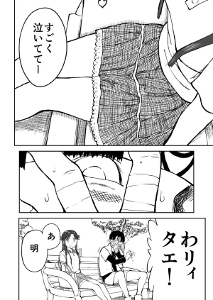 Nankite Gaiden Tae Hikarigaokas Ordinary Everyday Life Zen - Page 16
