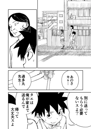 Nankite Gaiden Tae Hikarigaokas Ordinary Everyday Life Zen - Page 30