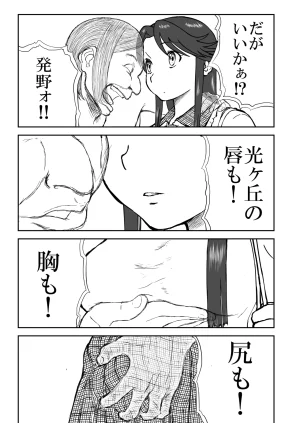 Nankite Gaiden Tae Hikarigaokas Ordinary Everyday Life Zen - Page 33
