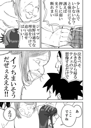 Nankite Gaiden Tae Hikarigaokas Ordinary Everyday Life Zen - Page 35