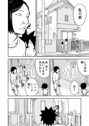 Nankite Gaiden Tae Hikarigaokas Ordinary Everyday Life Zen - Page 36