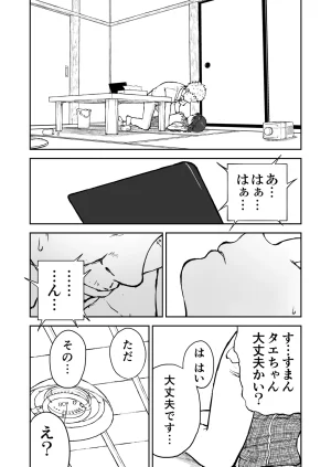 Nankite Gaiden Tae Hikarigaokas Ordinary Everyday Life Zen - Page 54