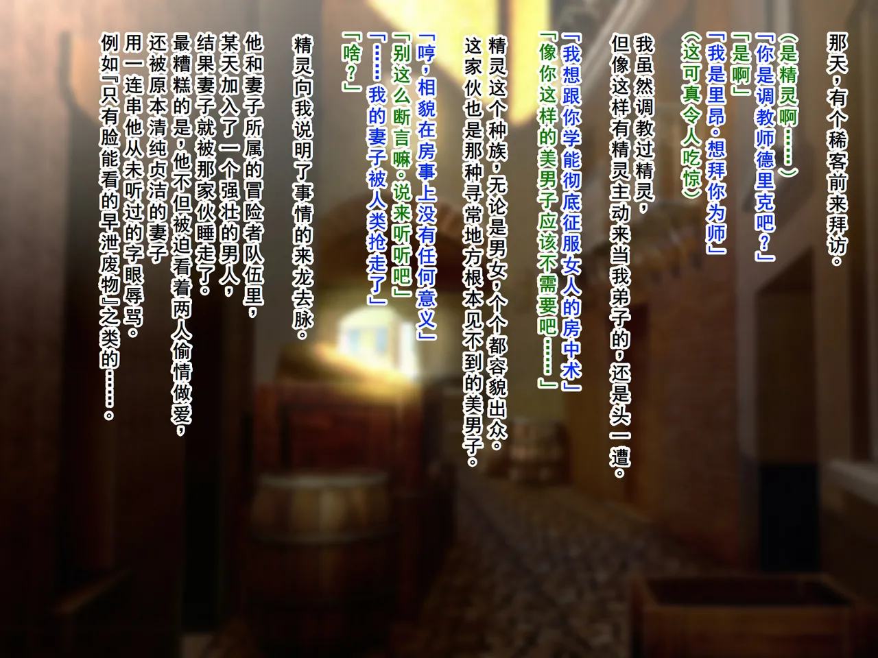 Nanntekottai Netorare Elf no Nyotaika Choukyou 精灵被NTR后的女体化调教Chinese塔派机翻 - Image 2