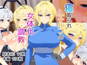 Nanntekottai Netorare Elf no Nyotaika Choukyou 精...