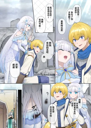 Nano Trans Hiiragi Popura Maou no Sakuryaku Juurin Sareshi Seijo to Yuusha no Tamashii Chinese - Page 4